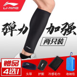 李宁（LI-NING） 李宁护小腿跑步运动装备篮球马拉松小腿护腿袜压缩套护小腿男 两只装【冷感毛巾】 XL【推荐155斤以内】（现货现发）