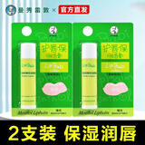 曼秀雷敦唇膏天然护唇保滋润补水防干裂无色亲肤润唇膏 薄荷-双支装