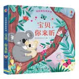 尤斯伯恩安抚音乐发声书：宝贝，你来听 点读书 发声书 有声书 早教发声书 早教发声书 点读书