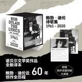 自营 鲍勃·迪伦诗歌集?诺贝尔文学奖作品新译本【在风中飘扬，如滚石跌宕】 中英双语逐句对照 10册套装 书脊拼出迪伦经典照片?甜茶 诗歌 民谣 摇滚 反叛精神 自由独立
