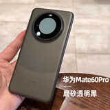 云粼 适用华为Mate60Pro手机壳磨砂透明硅胶壳全包Mate60手机壳防摔防滑Pro+保护套 华为Mate60Pro【磨砂透明黑】