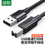 绿联 USB打印机线方口惠普打印机线电脑连接线佳能爱普生兄弟usb2.0笔记本打印线延长线 USB打印线【镀镍款】 1.5米