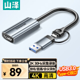 山泽 HDMI视频采集卡4k直播适用switch/ps5笔记本电脑手机抖音MS2130相机USB3.0/Type-c录制采集器2K