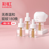 彩虹电热蚊香液灭蚊液套装无味驱蚊防蚊液家用蚊虫驱蚊液 【1居室优选】 4瓶 1器 可用180夜