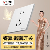 公牛（BULL）开关插座 G57蝶翼超薄二孔10A三孔16A插座 G57Z227 暮雪白