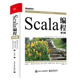 Scala编程（第5版）(博文视点出品)