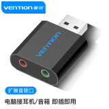威迅（VENTION）USB外置独立声卡免驱 电脑笔记本台式连3.5mm音频接口耳机麦克风音响转换器头 黑VAB-S17-B