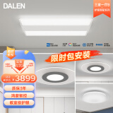 达伦吸顶灯全屋灯具套餐护眼高显色led灯防蓝光无频闪智控调光