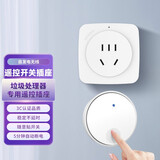 领普无线遥控开关插座 远程控制垃圾处理器无线开关自发电免布线遥控 20款圆形垃圾处理器遥控插座