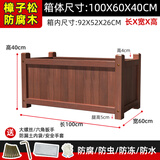 晶琳 防腐木户外花盆实木花箱碳化木花槽室内庭院大号种植盆实用美观 平板款长100*宽60*高40cm