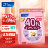 芳珂FANCL 女士复合维生素 女性40+每日营养包 30日量 营养品 日常送礼   VBVC 奶蓟草 胶原蛋白辅酶蓝莓 更年期不适 海外进口