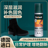 Collonil雪地靴大黄靴清洗绒面皮磨砂鞋打理液麂皮补色剂翻毛皮鞋护理黑色