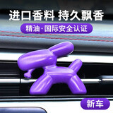 香雅堂（kogado）车载香薰出风口装饰快乐小狗香薰车载固体香水香氛汽车摆件 新车