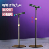 驭劼者落地话筒支架站立式升降手机直播舞台演出会议演讲主持儿童成人K歌无线有线电容麦克风座架子 【标准夹】1.65米落地麦克风支架【省空间不拌脚】