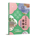 古诗词里的博物课·听风观雨赏四季（节气篇）