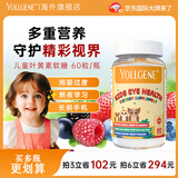 YOLLGENE悦基因儿童叶黄素护眼软糖学生青少年保护视力减少近视防蓝光美国 【儿童学生护眼专用】专利叶黄素1瓶60粒