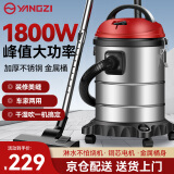 扬子（YANGZI）车载吸尘器家用装修工业吸尘机1800W干湿吹20升大容量