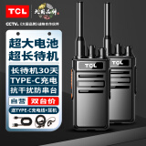 TCL【双台装】HT6 Plus荣耀版对讲机  专业大功率远距离工地酒店户外商务办公无线电台