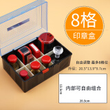 海博信印章盒财务印鉴盒印章收纳盒印章箱网络印章盒公章收纳盒子印章财务收纳盒工章盒办公用品 自由组合款-加大号-最多8格