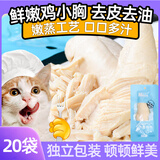 麦斯蒂蒸煮鸡胸肉大块宠物猫咪狗狗零食水煮鸡肉小胸即食冻干猫草多春鱼 蒸煮鸡胸肉40g*20包