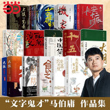 【当当正版 包邮自选】秦二世必须死 马伯庸2026年新书 历史中的大与小 桃花源没事儿 长安的荔枝 食南之徒等马伯庸作品 马伯庸作品集24册