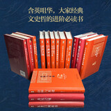 博雅英华红宝书系列 全套十八册（东晋门阀政治+敦煌学十八讲+郭象与魏晋玄学+君臣之际等）套装18本