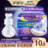 护舒宝考拉呼呼超长夜用卫生巾425mm*8片超薄棉柔姨妈巾