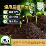 顾致营养土通用型家用种植土室内养花种菜土盆栽绿植花卉多肉土兰花土 通用营养土30斤(实收29-30斤)