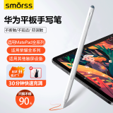 Smorss适用华为手写笔电容笔平板电脑MatePad11.5S/SE/Air触控笔荣耀平板Pencil第三代触屏手写电容笔