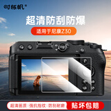 时栎帆相机钢化膜尼康Z30相机钢化膜专款专用尼康相机屏幕保护膜微单钢化膜配件AR膜 单片装