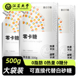 昔日印象零卡糖500g袋装0脂肪烘焙代糖咖啡优于白砂糖赤藓糖醇木糖醇0卡糖