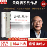 【正版包邮】战略与路径 黄奇帆的十二堂经济课 黄奇帆 著 黄奇帆就中美贸易战背后的思考和应对策略 黄奇帆系列书籍可选 新华书店旗舰店经济学图书书籍 黄奇帆作品【全3册】