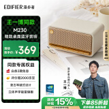 漫步者（EDIFIER）【政府补贴再降15%】【王一博同款】M230 高品质复古蓝牙便携音箱 桌面音响 户外露营 贝母白