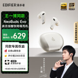 漫步者（EDIFIER）【王一博同款】NeoBuds Evo 真无线圈铁降噪耳机 蓝牙耳机 降噪运动耳机 适用苹果小米华为 星光白