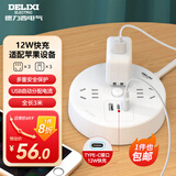 德力西（DELIXI）插座/插线板/接线板/排插/插排/拖线板/宿舍家用多功能 带线多孔圆形圆盘插座 圆盘3位5孔+2USB+type-c 3米