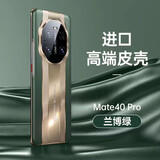鲸形适用【秒变保时捷】 华为mate40Pro手机壳mate40秒变40RS全包防摔保护壳素皮保护套 华为mate40Pro【兰博绿】+品牌贴膜