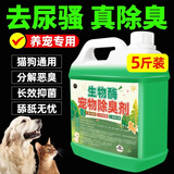 家可美宠物除臭剂猫狗去尿骚味空气清新剂生物酶尿臭分解除味剂养宠专用 生物酶宠物除臭剂2500ML1瓶+工具
