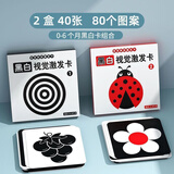 黑白卡片早教婴幼儿视觉激发大卡启智认知新生0-2岁初生宝宝彩色玩具 黑白卡1+黑白卡2共两盒【0-6个月宝宝】