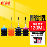 天威 hp802墨盒加墨专用墨水 高清 适用惠普 HP1050 2050 1010 1000 2000 1510 1511打印机墨盒墨水
