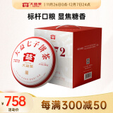 大益TAETEA茶叶普洱茶熟茶7572饼茶提装礼盒 200g*7饼 经典标杆口粮茶