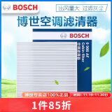 博世（BOSCH）原装 汽车空调滤芯/滤清器/格（强劲风力、净化空气） 07至16款本田CRV/03至22款本田雅阁/杰德