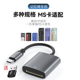 魅贝壳适用于索尼ms卡读卡器memory stick储存长短记忆棒CCD相机专用3.0高速安卓华为苹果 MS专用读卡器+USB转换口（电脑可用）