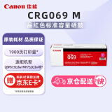 佳能（Canon）硒鼓CRG069 M（适用LBP673Cdn/LBP673Cdw/LBP674Cx/MF752Cdw/MF756Cx）