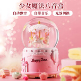 铂呐苓音乐盒男女生日七夕纪念礼物八音盒水晶球男女孩儿童卡通旋转木马 旋转水晶球【音乐飘雪款】