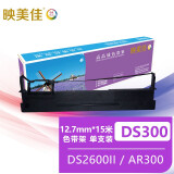 映美佳 得实DS300/DS2600Ⅱ色带架 适用于得实DASCOM DS-300 620 1100II 1700II 1870 2600II