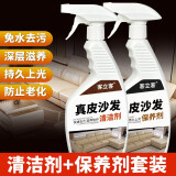 客立客皮沙发清洁剂皮革护理剂洗真皮包包去污垢渍清洗神器擦皮具保养 真皮沙发清洁剂+真皮沙发保养剂