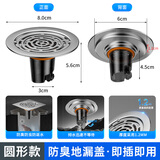 沛艺304不锈钢防臭地漏盖板老式地漏改造翻新防虫防味地漏芯下水道盖 304升级防臭地漏盖-圆形8.0cm