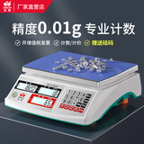 至尊（ZHIZUN）称重计数工业电子秤商用高精度台秤小型精准30kg电子称精密天平克秤计重秤 贵重物品用、5kg/0.01g【加砝码】