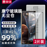 X-IT适用三星w25钢化膜高清防指纹防摔触控灵敏康宁手机膜【两片装】