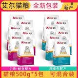 艾尔艾尔猫粮5斤深海鱼味牛肉鲑鱼味金枪鱼成幼猫粮500g*5英短2.5kg 口味混合500g*5袋